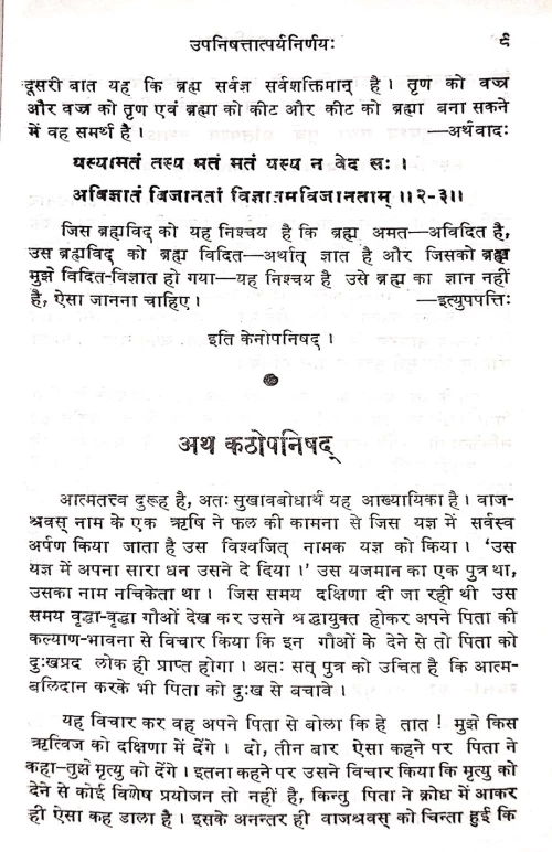 Upanishattatparya Nirnaya